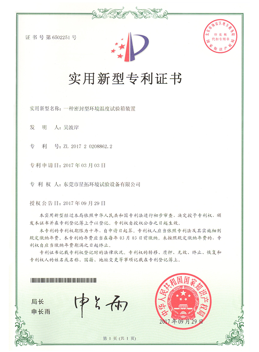 密封型环境温度国产成人麻豆免费观看装置证书