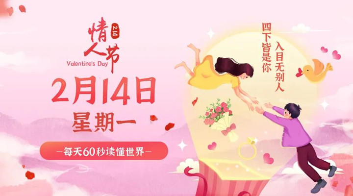 2月14日国产麻豆自拍视频早讯，每天1分钟轻松了解整个世界！