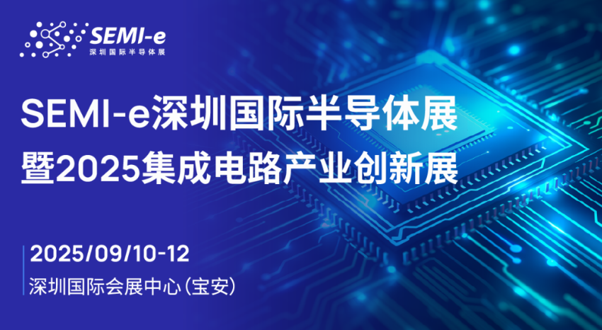 广东麻豆精品久久国产将亮相深圳国际半导体展会，展示先进环境试验设备