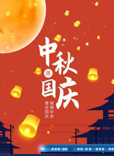 广东麻豆精品久久国产环境试验设备科技有限公司 2025年中秋、国庆节放假通知